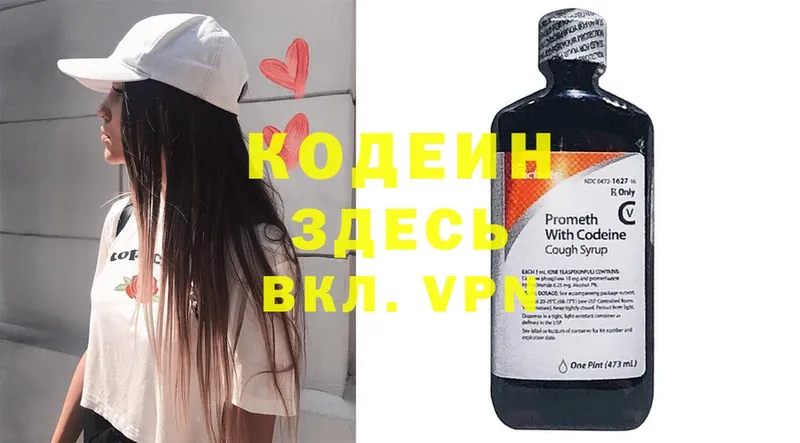 Кодеиновый сироп Lean напиток Lean (лин)  Энем 